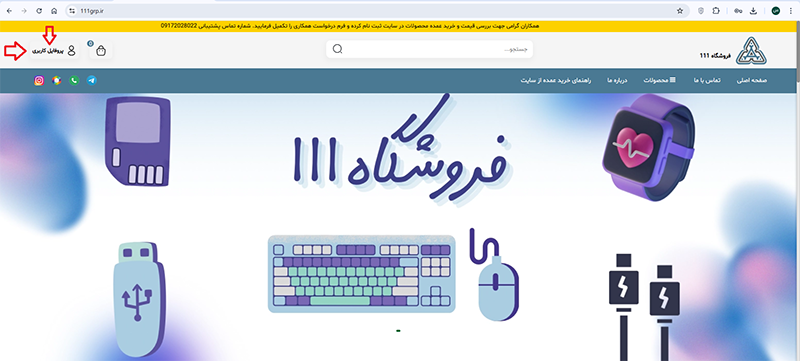 راهنمای خرید از سایت